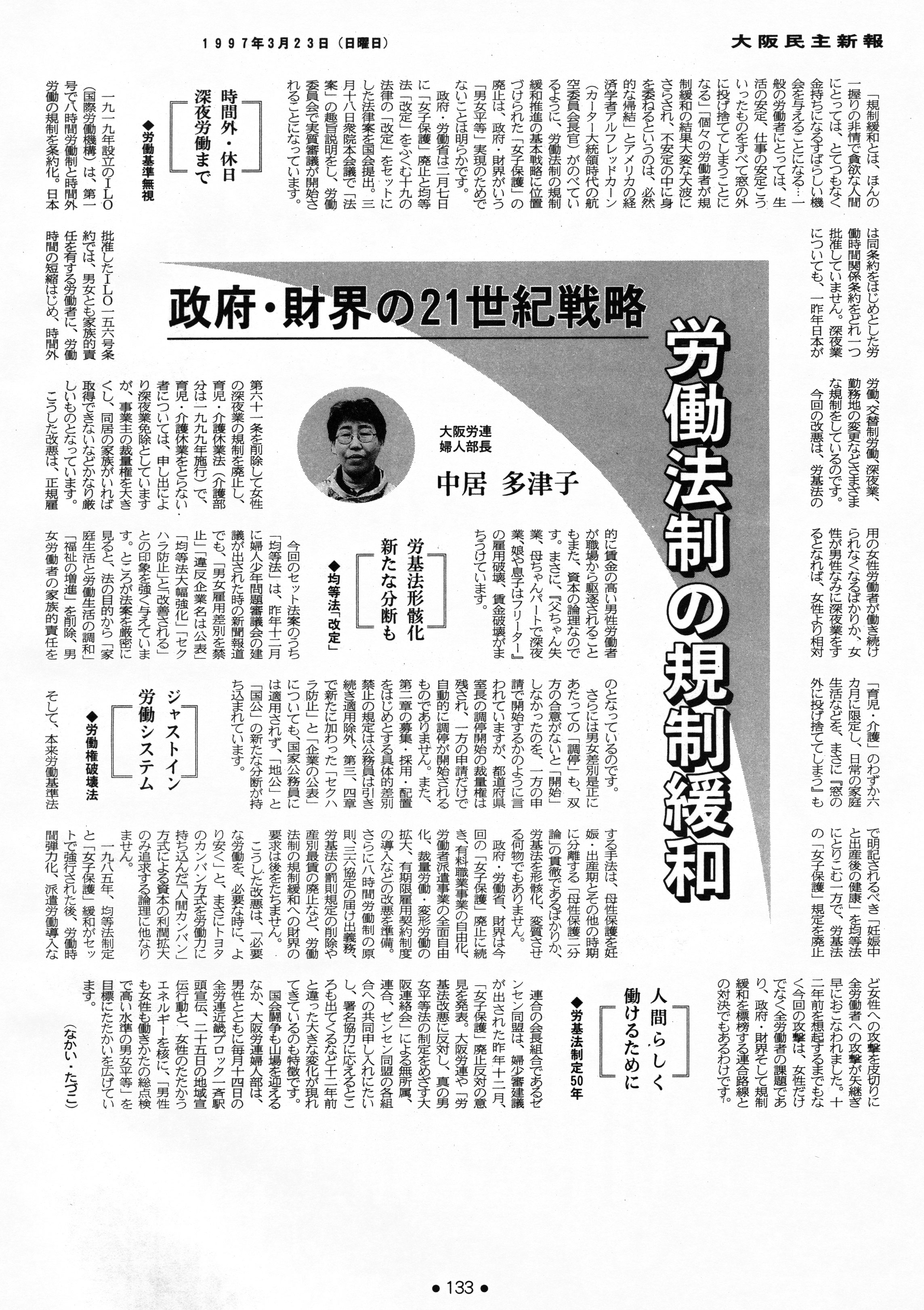 大阪婦人労働者問題資料室 - 1997年 新聞記事 ～政府・財界の２１世紀戦略 労働法制の規制緩和～